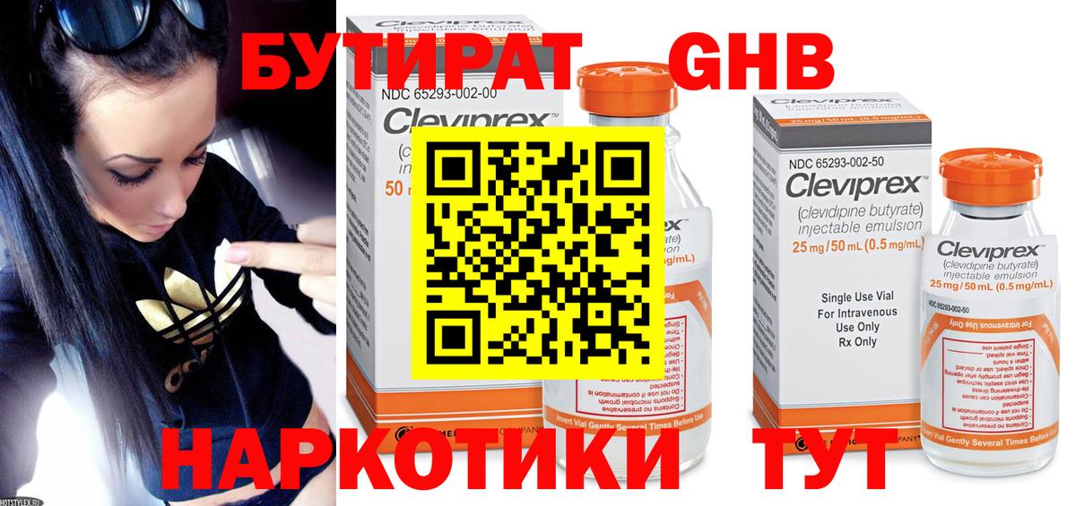 Артёмовский  БУТИРАТ оксибутират  Вход с VPN 