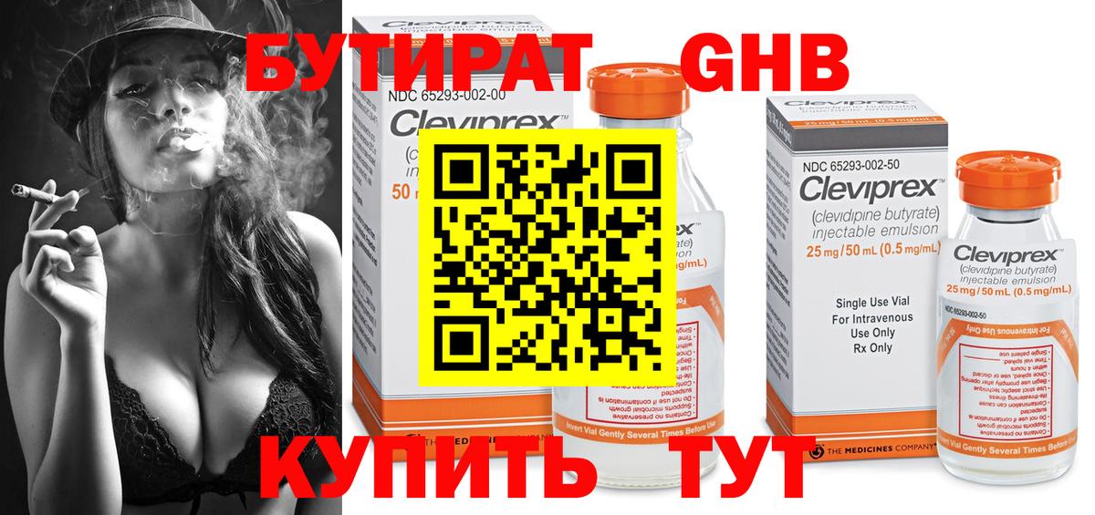 Бутират GHB Артёмовский