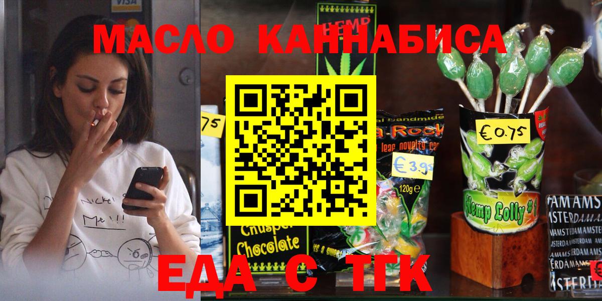 Печенье с ТГК марихуана  Вход с VPN  Артёмовский 