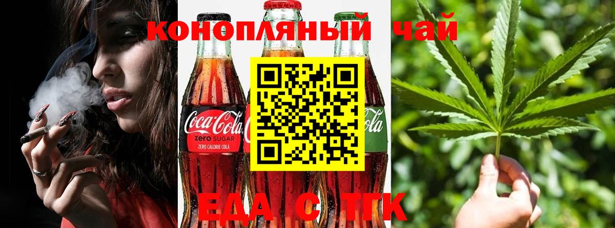Еда ТГК конопля Артёмовский