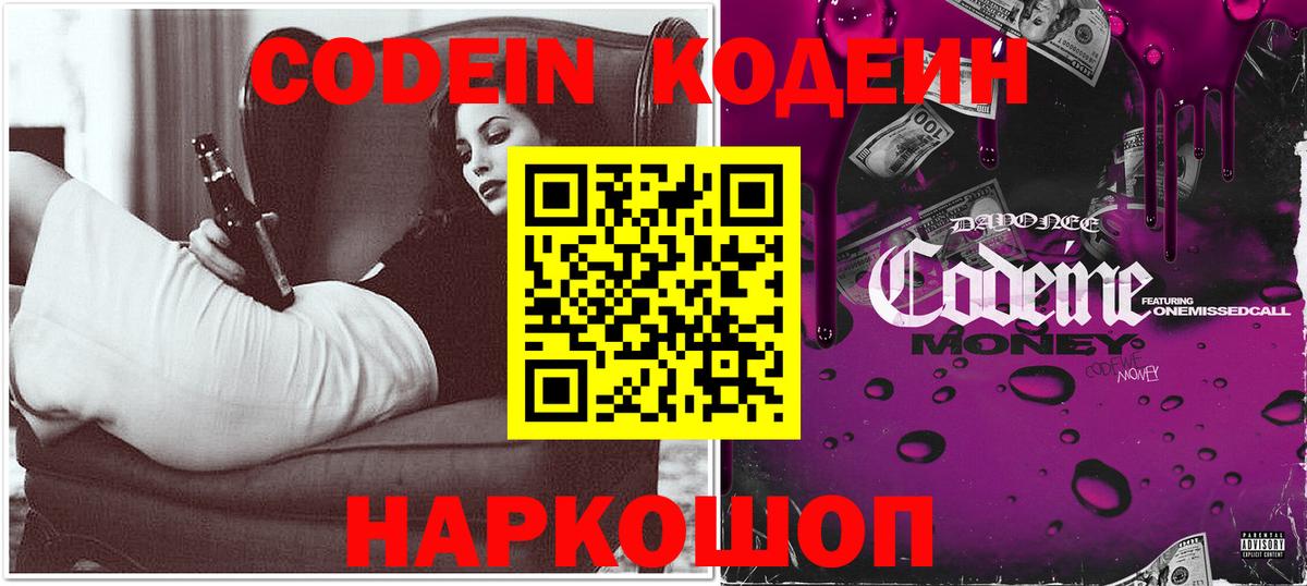 Кодеиновый сироп Lean напиток Lean (лин)  Кодеиновый сироп Lean Purple Drank  Вход с VPN  Артёмовский 