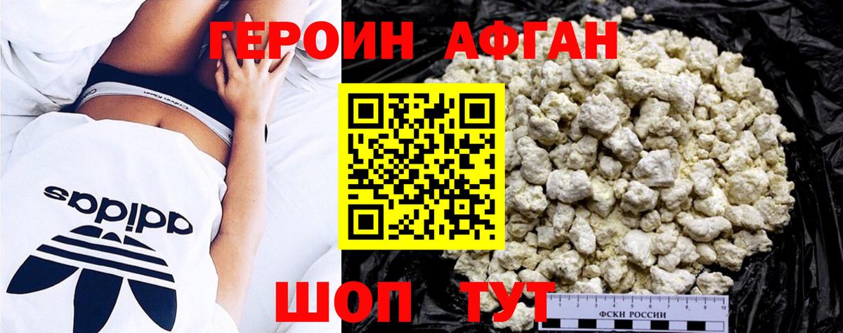 ГЕРОИН Афган Артёмовский