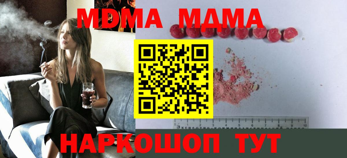 МДМА  Вход с VPN  MDMA кристаллы  Артёмовский  MDMA Molly 