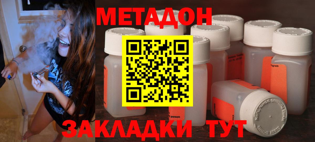 МЕТАДОН methadone  Вход с VPN  Артёмовский 
